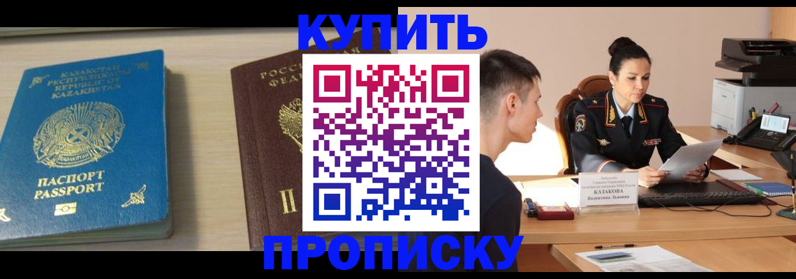 прописка для кредита в Бахчисарае