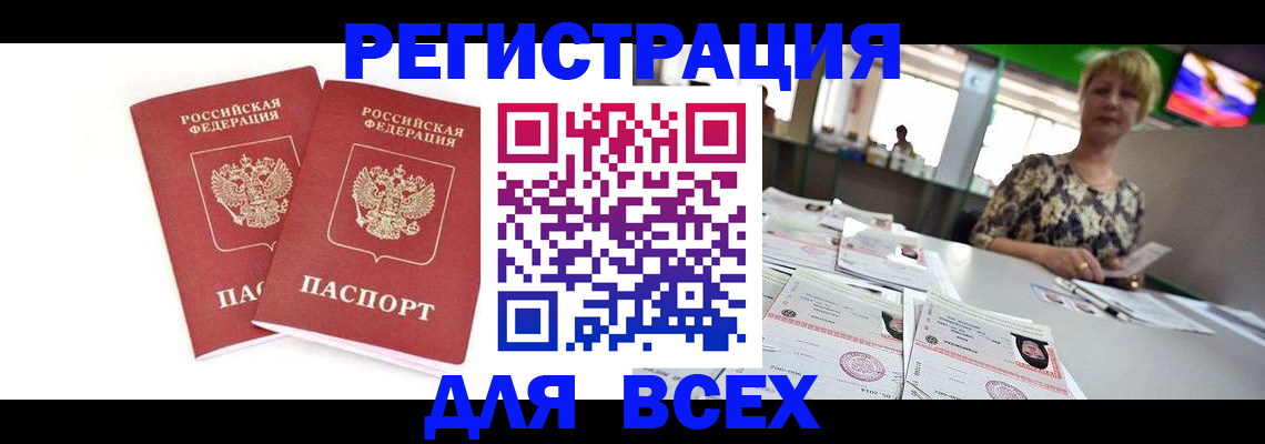 временная регистрация купить в Бахчисарае